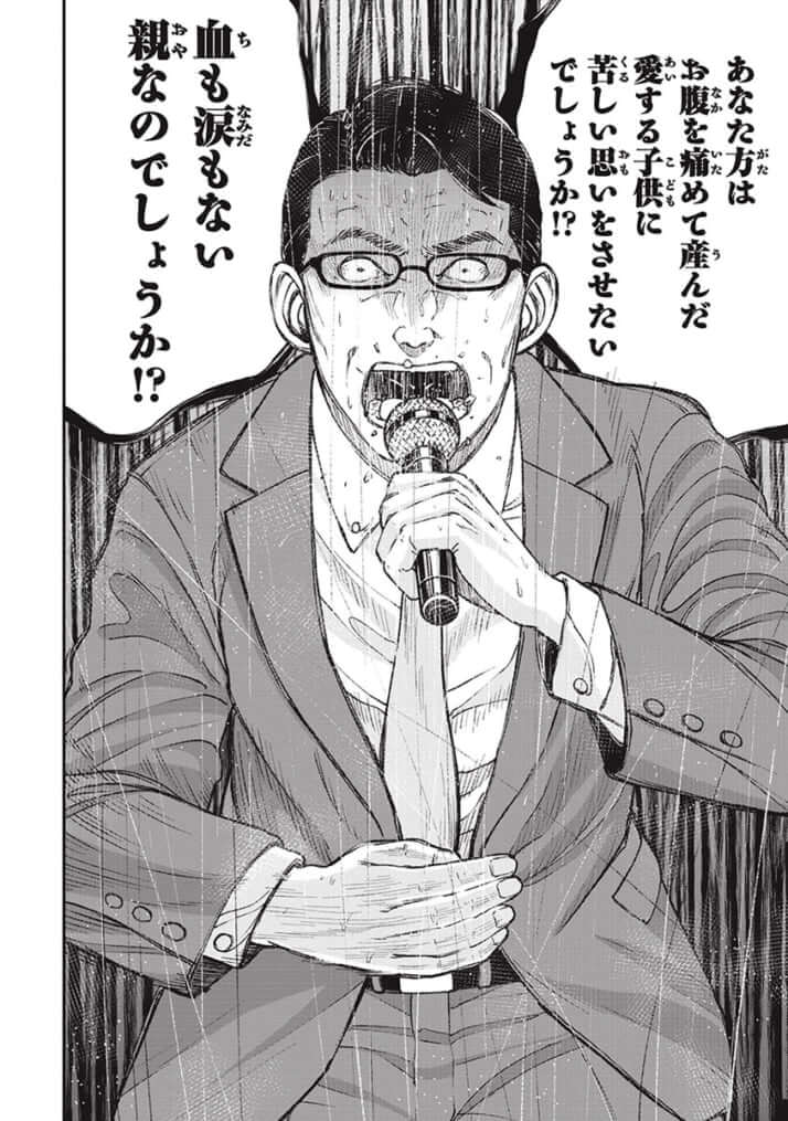 教育虐待_7話_142