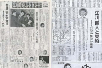 朝日新聞記事
