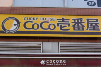 CoCo壱番屋