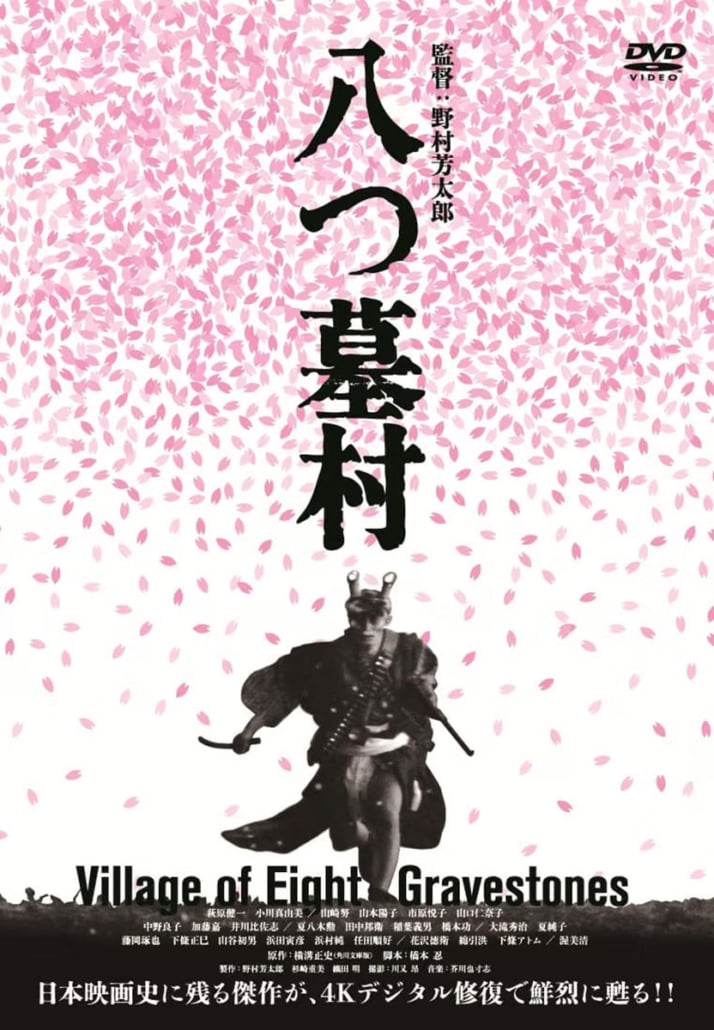 「八つ墓村」