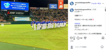 中日ドラゴンズ