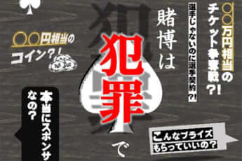 警察庁ポスター_賭博_eye