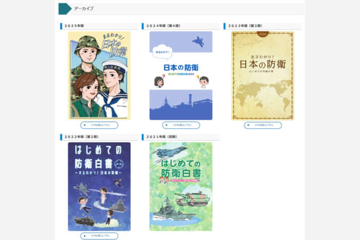 防衛白書の子ども向け冊子