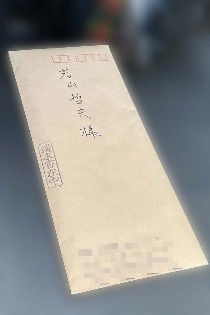 “自動車修理”請求書