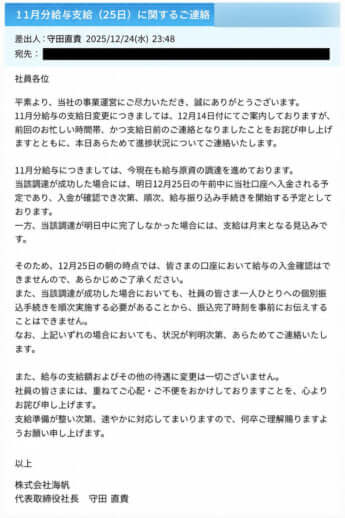 社長の言い訳メッセージ1