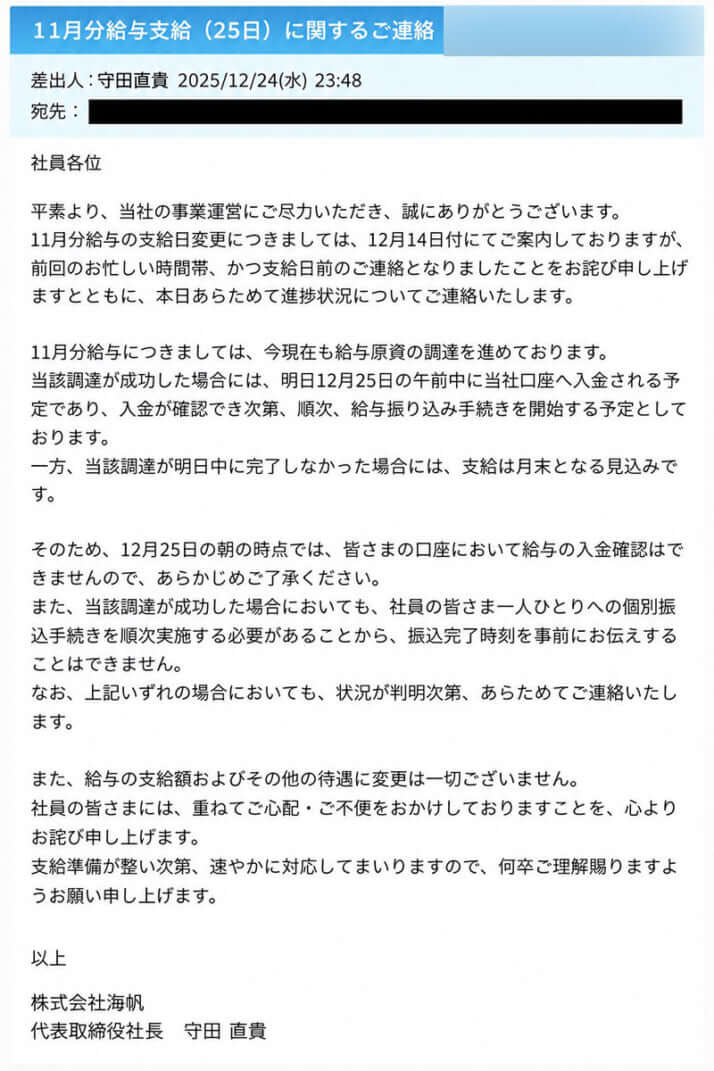 社長の言い訳メッセージ1