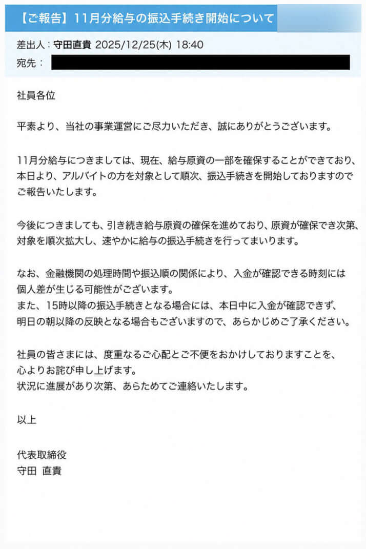社長の言い訳メッセージ2