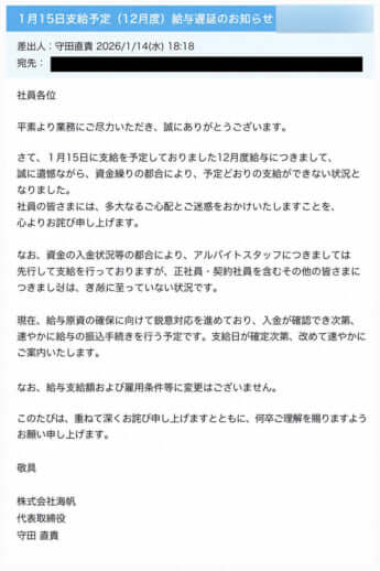 社長の言い訳メッセージ3