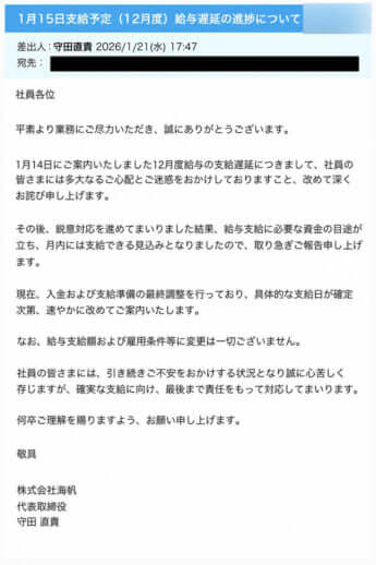 社長の言い訳メッセージ4