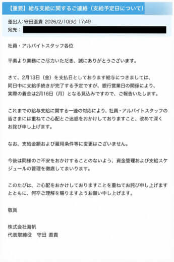 社長の言い訳メッセージ5