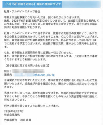 社長の言い訳メッセージ9