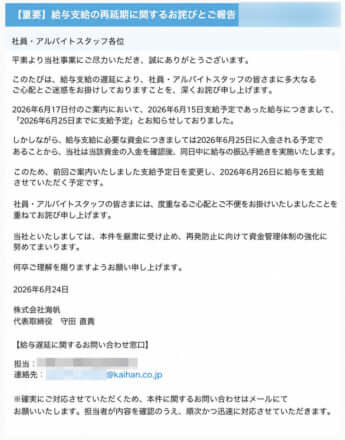 社長の言い訳メッセージ10