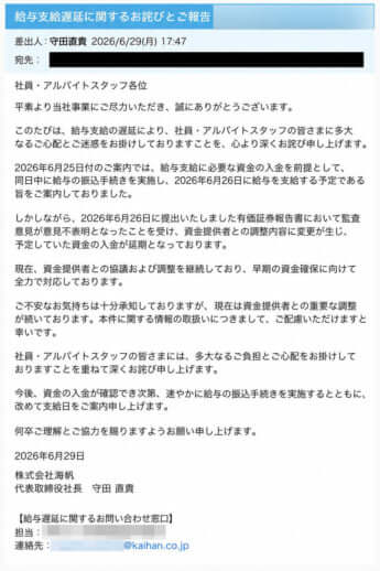 社長の言い訳メッセージ12