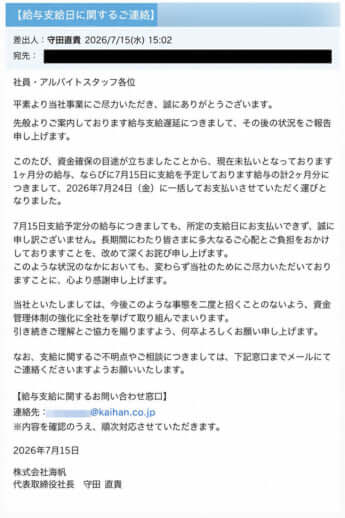 社長の言い訳メッセージ14