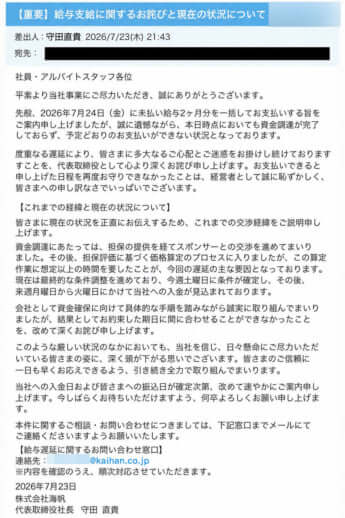 社長の言い訳メッセージ15
