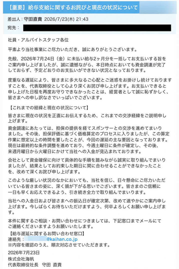 社長の言い訳メッセージ15