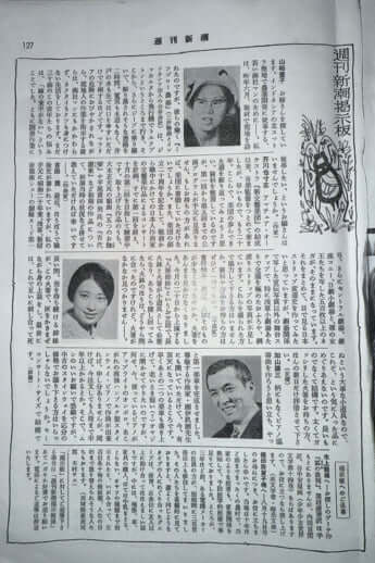 「週刊新潮」1976年9月16日号