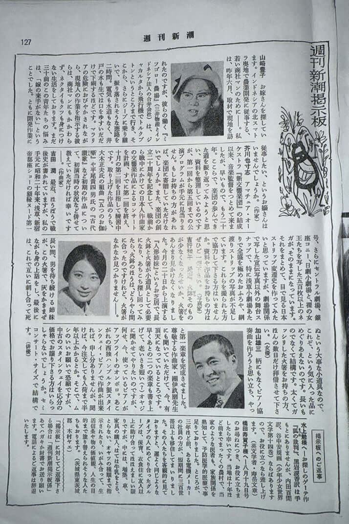 「週刊新潮」1976年9月16日号