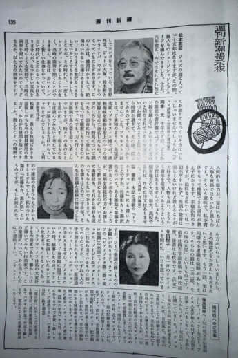 「週刊新潮」1980年1月31日号