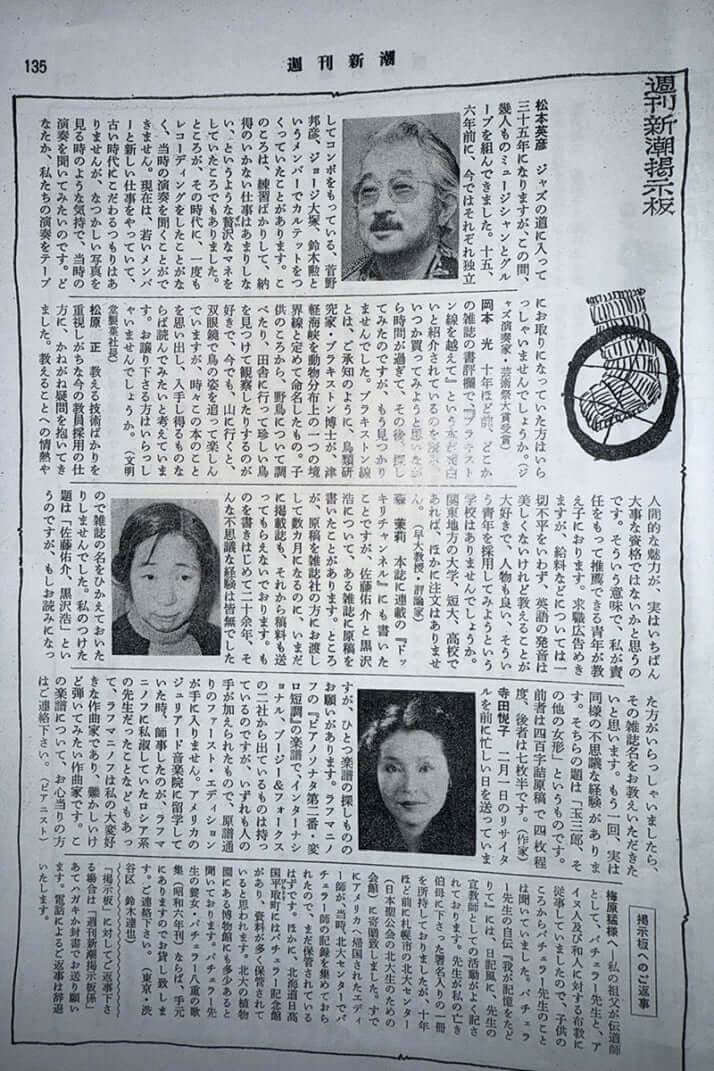 「週刊新潮」1980年1月31日号