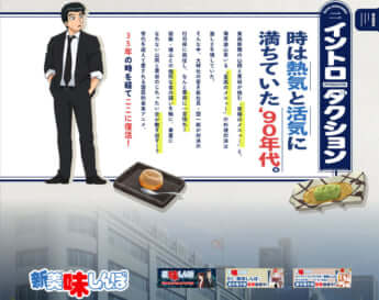 新美味しんぼ
