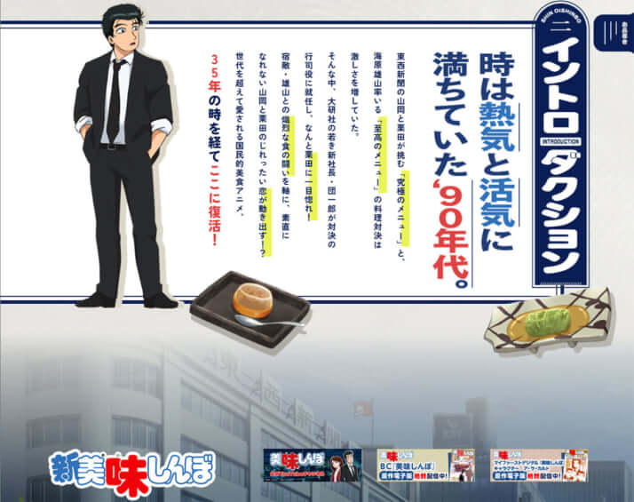 新美味しんぼ