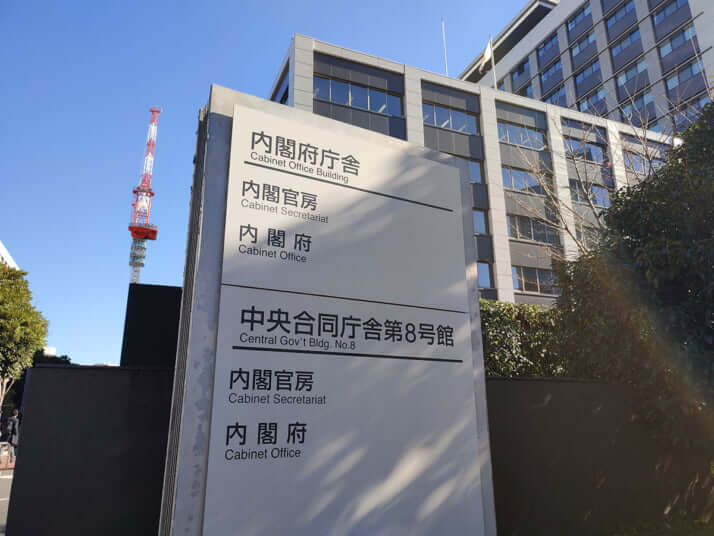 内閣府