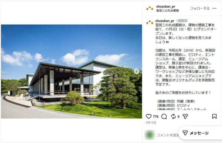 皇居三の丸尚蔵館_Insta_1