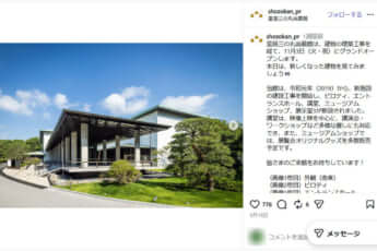 皇居三の丸尚蔵館_Insta_1_eye