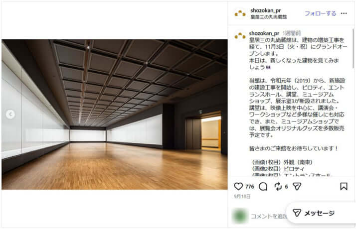 皇居三の丸尚蔵館_Insta_2