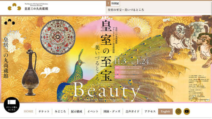 皇居三の丸尚蔵館_HP