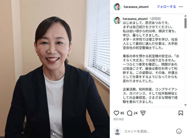 原澤敦美