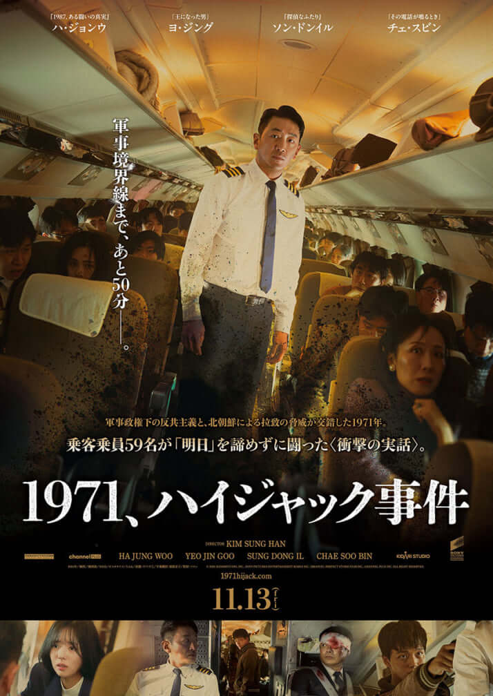 「1971、ハイジャック事件」より