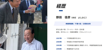 野田佳彦5