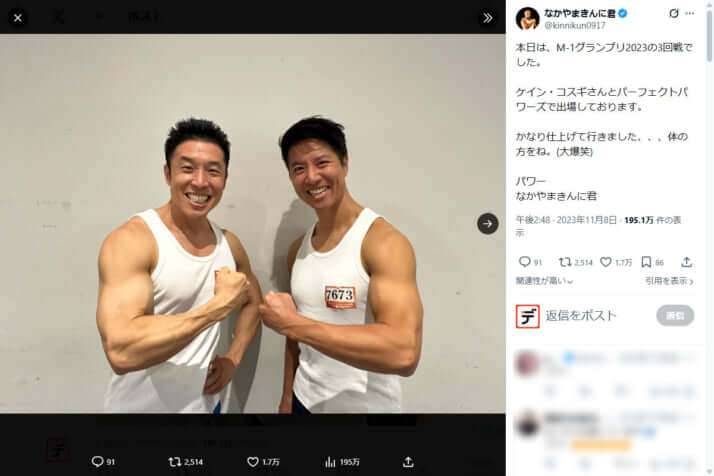 なかやまきんに君、ケイン・コスギ