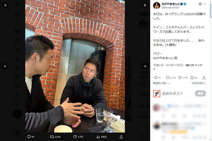 なかやまきんに君、ケイン・コスギ