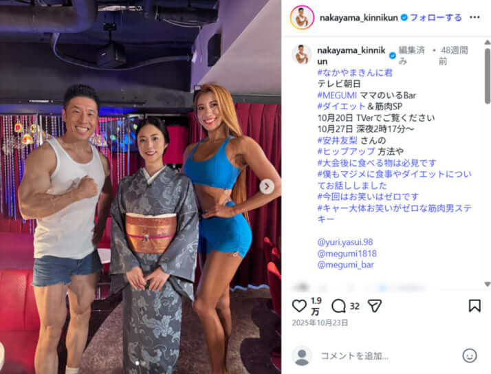 なかやまきんに君
