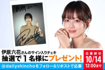 【プレゼント】伊原六花さんのサイン入りチェキを1名様にプレゼント！