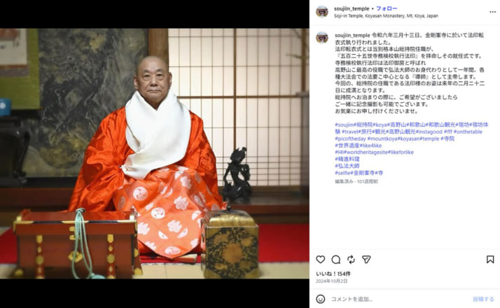 総持院
