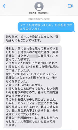 引地氏と吉崎氏のメッセージのやり取り2