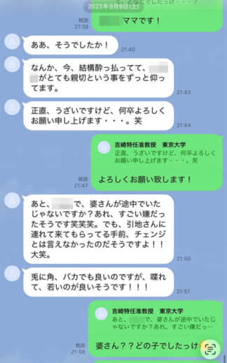 引地氏と吉崎氏のメッセージのやり取り4