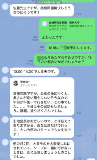 引地氏と吉崎氏のメッセージのやり取り5