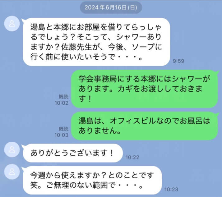 引地氏と吉崎氏のメッセージのやり取り6