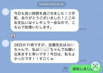 引地氏と吉崎氏のメッセージのやり取り8
