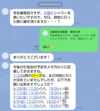 引地氏と吉崎氏のメッセージのやり取り7