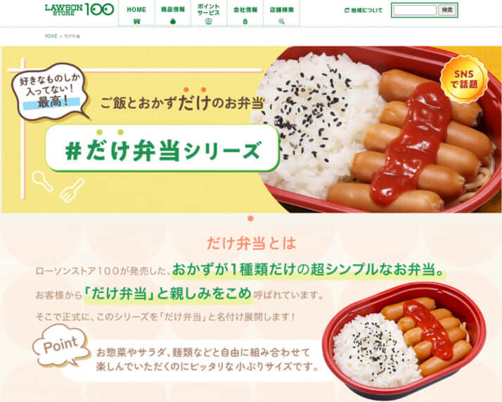 だけ弁当6