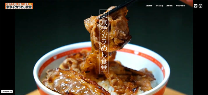 東京チカラめし