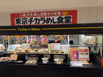 東京チカラめし