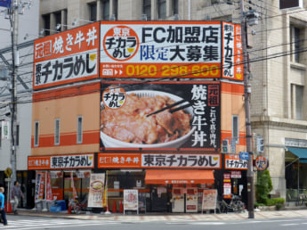 東京チカラめし