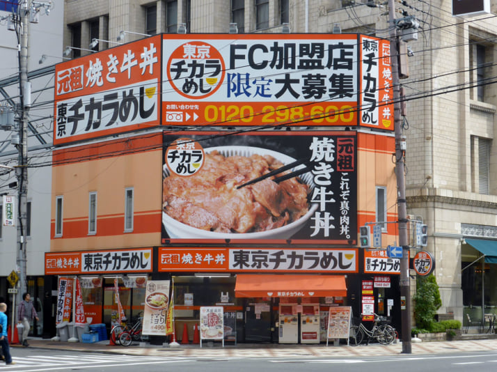 東京チカラめし